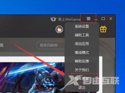 wegame当前上网环境异常,请更换网络环境怎么解决