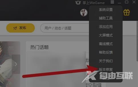 wegame辅助功能用不了怎么解决 wegamelolcfdnf辅助设置无效怎么办