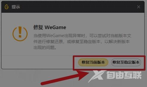 wegame辅助功能用不了怎么解决 wegamelolcfdnf辅助设置无效怎么办