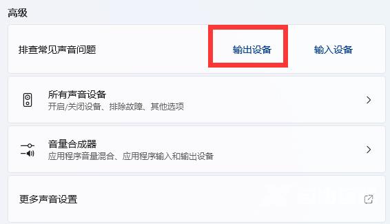 win11没声音了如何恢复扬声器 win11系统外放没声音怎么解决