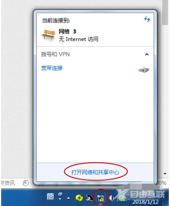 Win7旗舰版系统电脑网络连接不上显示感