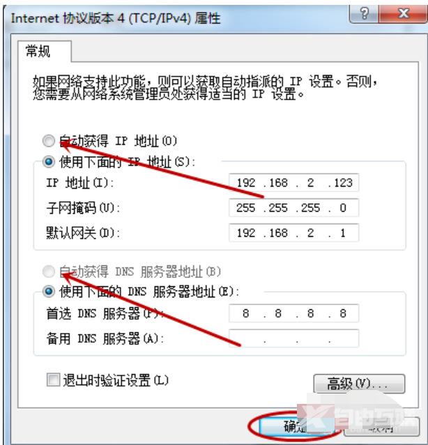 Win7旗舰版系统电脑网络连接不上显示感