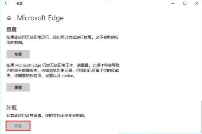 Edge浏览器怎么卸载？两个方法教你完全卸载Edge浏览器