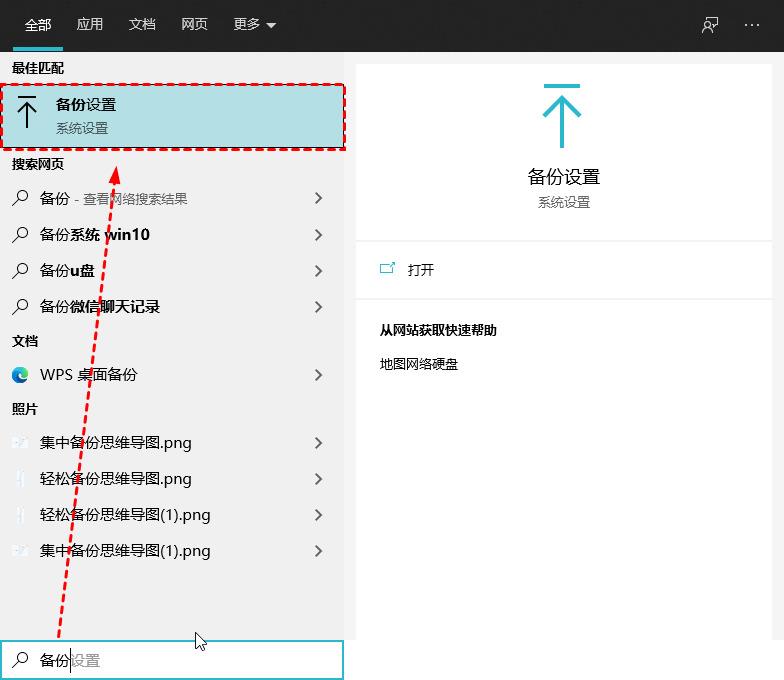 备份设置