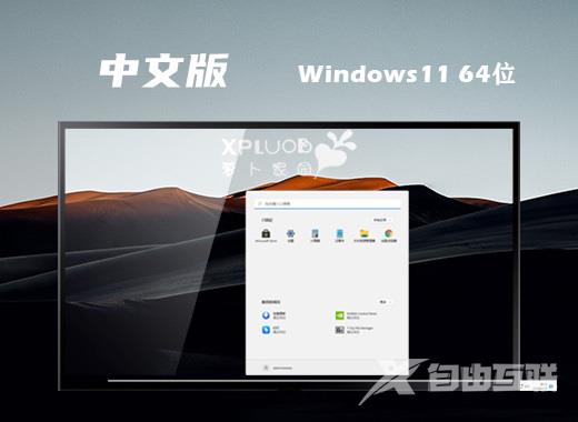 萝卜家园windows11官方中文版系统下载 win11最新ghost精简版系统下载