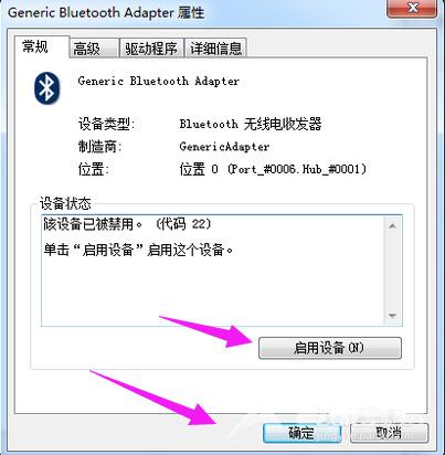 windows7蓝牙怎么打开 windows7打开蓝牙连接的操作方法