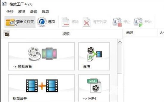 格式工厂怎么转换视频格式 格式工厂转换视频格式教程