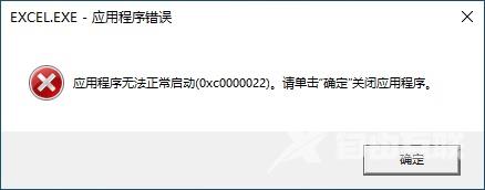 应用程序无法正常启动0xc0000022怎么办 软件游戏打开提示0xc0000022怎么解决