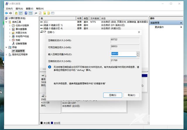 win11怎么分盘 win11系统占用c盘多大