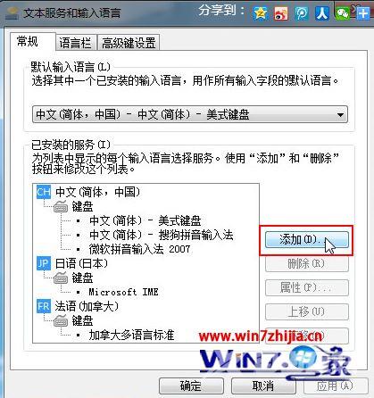 Win7系统添加韩文韩语输入法的方法