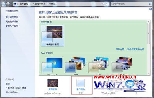 win7怎么调保护眼睛的电脑设置_ win7保护眼睛的颜色设置方法