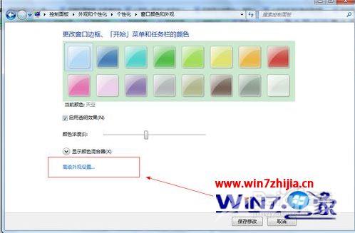 win7怎么调保护眼睛的电脑设置_ win7保护眼睛的颜色设置方法