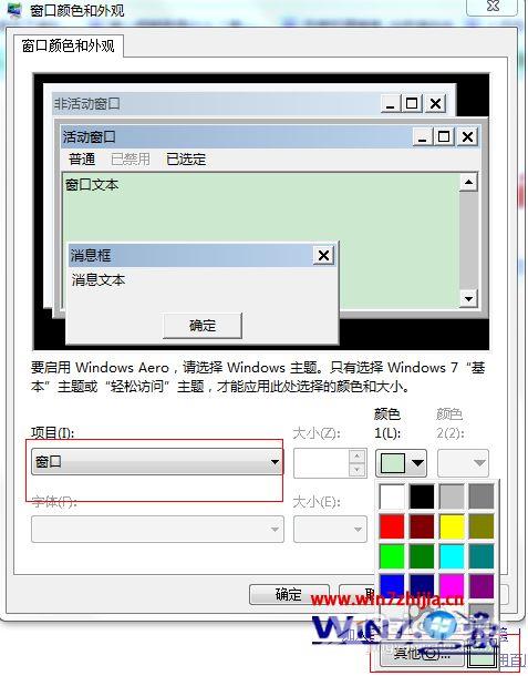 win7怎么调保护眼睛的电脑设置_ win7保护眼睛的颜色设置方法