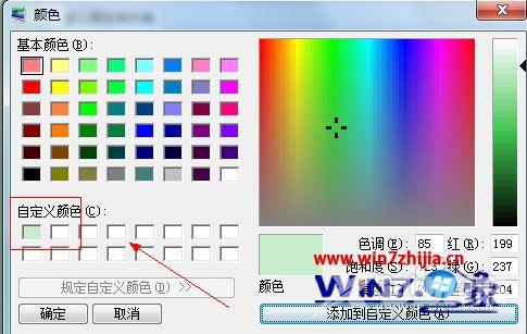 win7怎么调保护眼睛的电脑设置_ win7保护眼睛的颜色设置方法