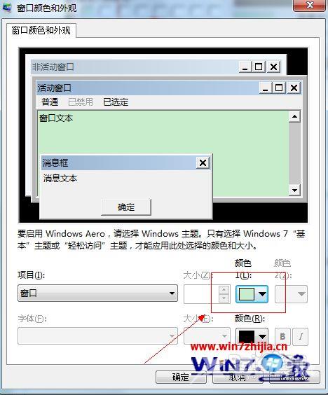 win7怎么调保护眼睛的电脑设置_ win7保护眼睛的颜色设置方法