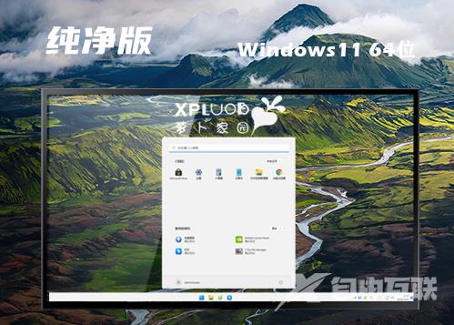 win11官网镜像下载地址 win11正式原版中文版系统下载