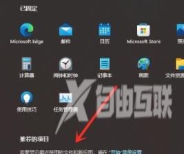 win11关闭推荐的项目怎么操作 win11去掉推荐的项目的方法分享