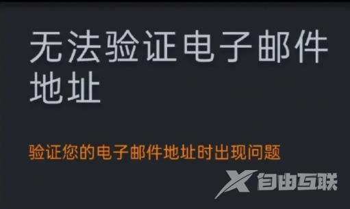 steam无法验证电子邮件地址怎么办