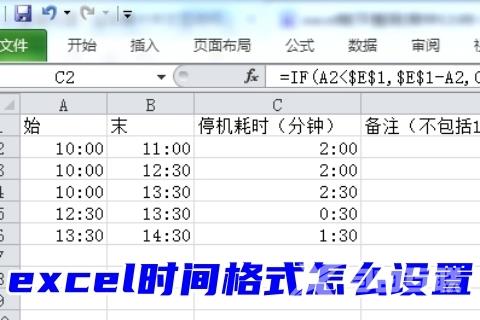 excel时间格式怎么设置