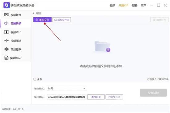 xm格式怎么转换成mp3 xm格式转换mp3格式的三种方法教程