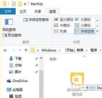 win10启动文件夹在哪里 win10添加开机启动项的方法分享