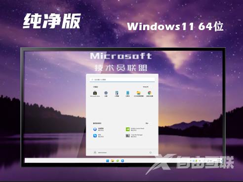 win11官方中文版镜像下载 win11原版正式版下载地址