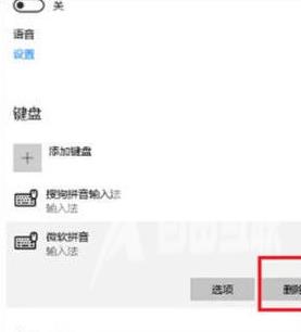 win10输入法怎么删除 win10如何删除输入法的详细教程