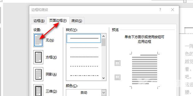 word页眉上有一条线怎么去掉 word页眉多出一条横线如何消除