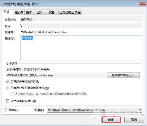 win7定时关机设置方法分享 win7定时关机怎么取消