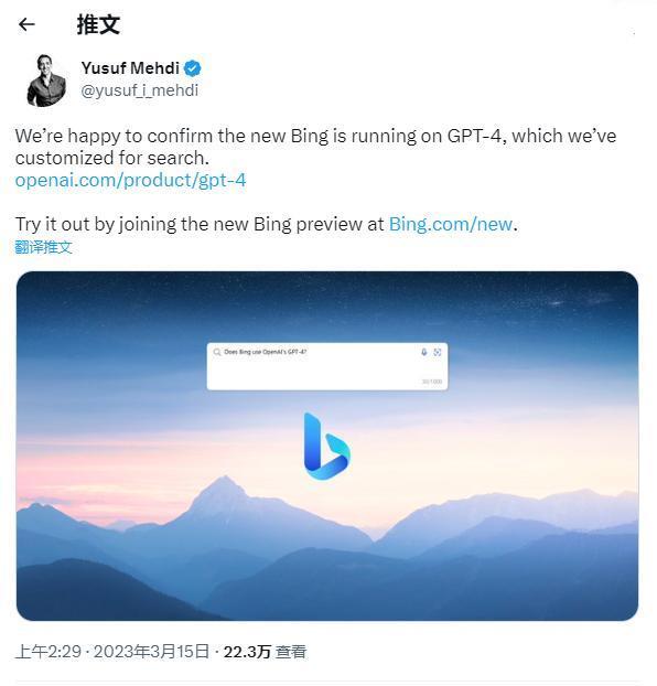 微软Bing Chat已升级使用最新OpenAI GPT-4