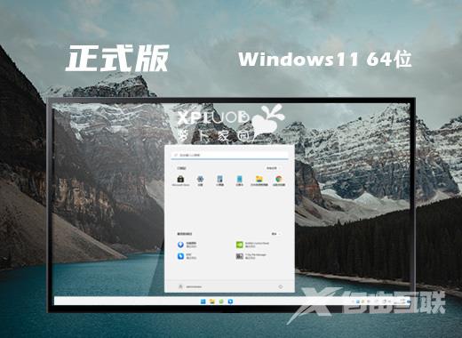 萝卜家园win11中文正式版系统下载 win11系统精简版免激活镜像文件下载