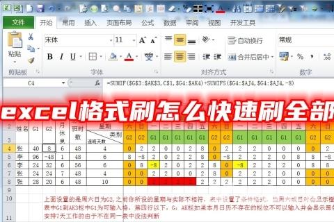 excel格式刷怎么快速刷全部 excel格式刷一整列的使用方法