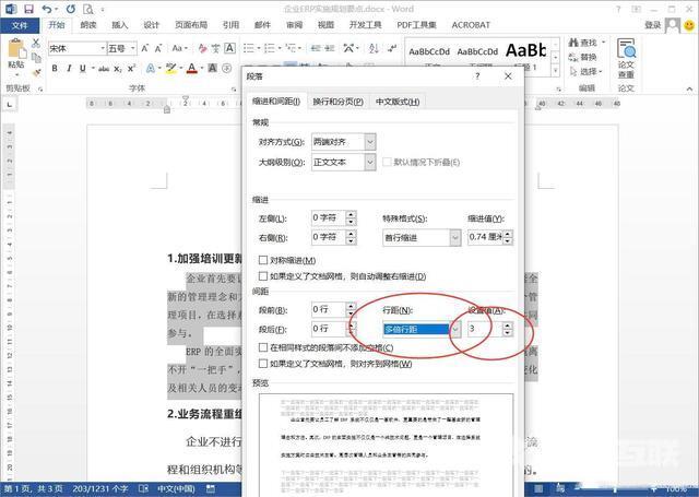 word表格怎么调整行间距 word表格行间距变大或变小怎么设置