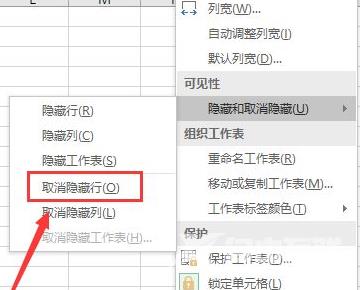 excel隐藏的部分如何显示出来