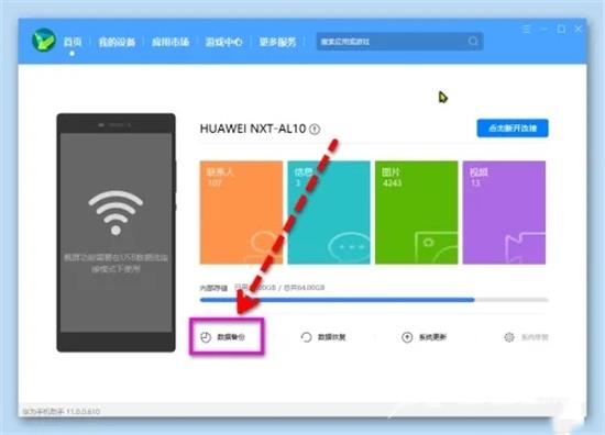 华为手机备份数据到电脑 华为手机克隆到电脑上的教程