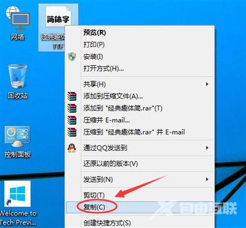 电脑字体安装在哪个位置 win10怎么安装新字体到电脑上