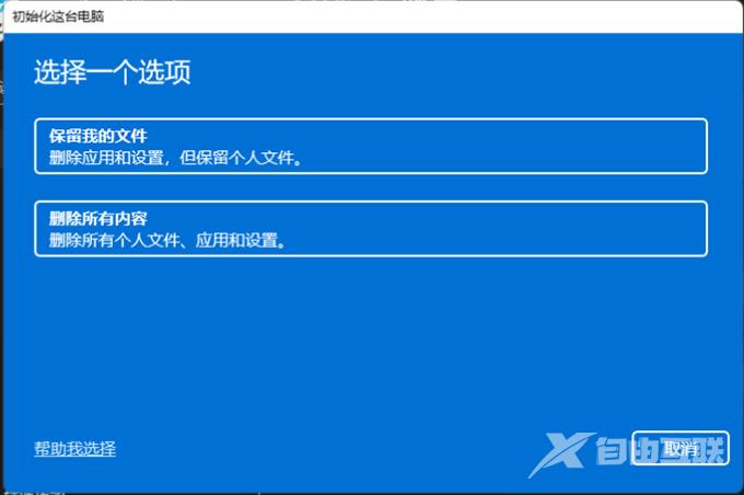 笔记本win11怎么恢复出厂设置 win11强制电脑恢复出厂设置