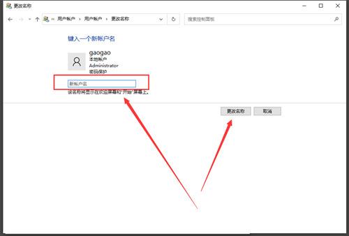 win10更改用户名怎么操作 win10修改administrator账户名称方法介绍