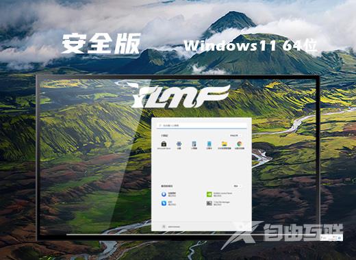 雨林木风64位win11官网最新版系统下载 windows11系统中文安全版系统镜像文件下载