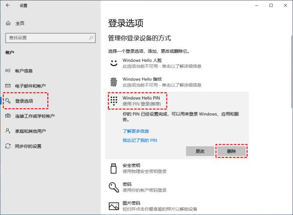 强制解除win10开机pin密码怎么操作 win10忘记pin码进不了系统怎么办