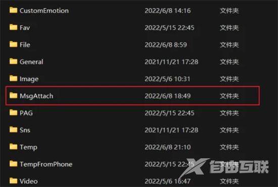 msgattach文件夹可以删除吗 电脑msgattach文件夹快速删除教程