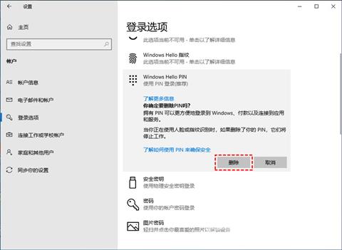 win10取消开机pin码怎么操作 win10开机pin码无法删除怎么办