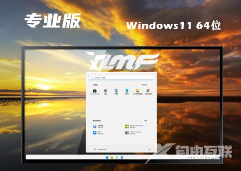 win11最新专业版下载 win11专业正式中文版下载