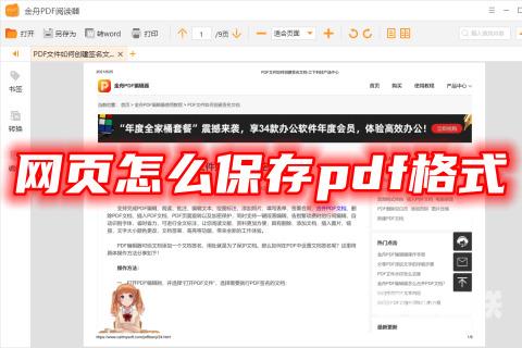 网页怎么保存pdf格式