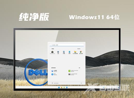 win11中文纯净版系统64位下载 windows11免激活系统镜像文件下载