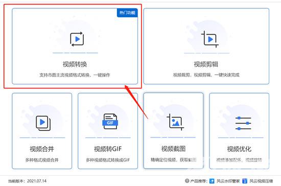 qsv视频怎么转换成mp4格式 qsv视频转换mp4格式的简单方法