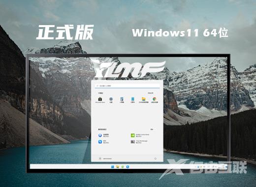 雨林木风64位win11最新安全版系统下载 windows11官方中文版镜像文件下载