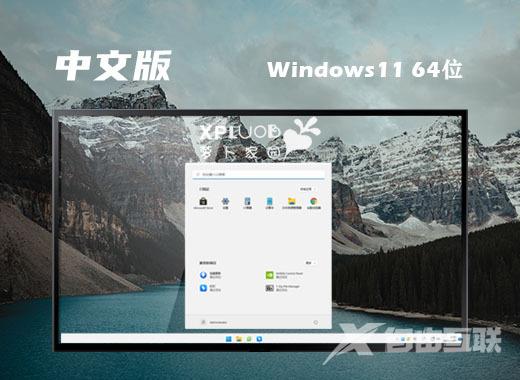 win11中文版镜像下载地址 win11中文正式版系统下载