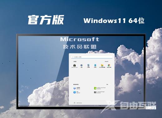 windows11纯净稳定版系统下载 win11微软官方镜像文件下载