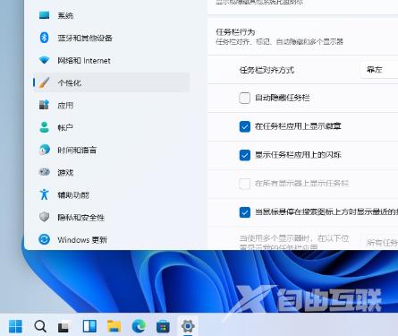 win11任务栏怎么靠左 win11任务栏移到左边的方式分享